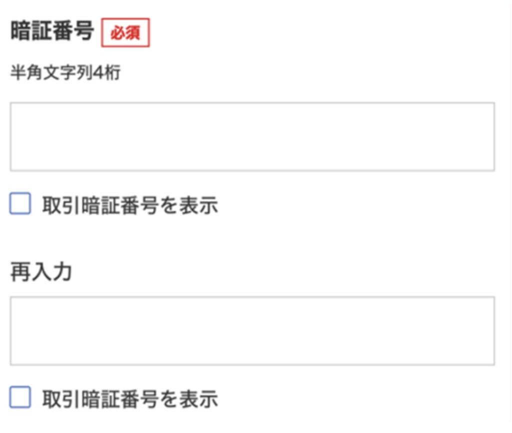暗証番号を設定
