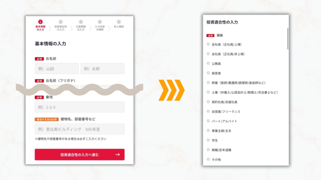 基本情報入力後、投資家適合性の入力