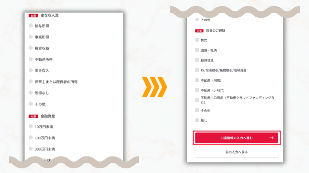 基本情報入力後、投資家適合性の入力