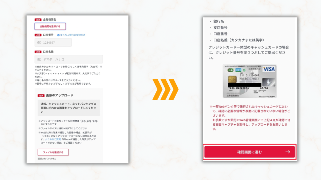 金融口座を登録