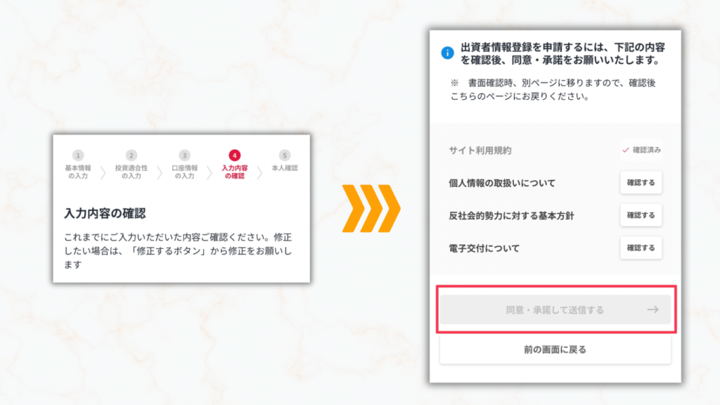 同意と承認をする