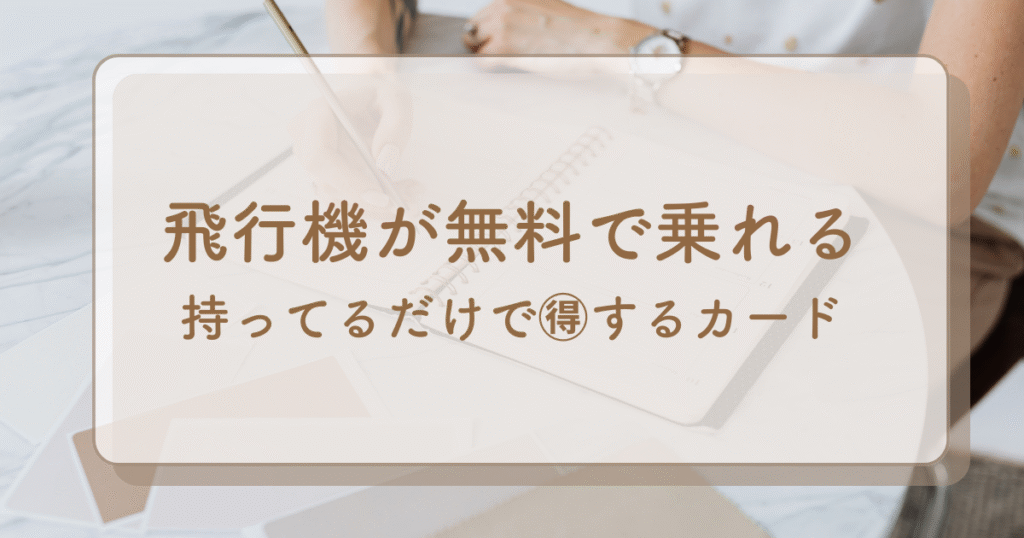 【9月末までの限定】AGP（アメックス ゴールド・プリファード）カードで家族旅行を✨魔法のカードを完全解説