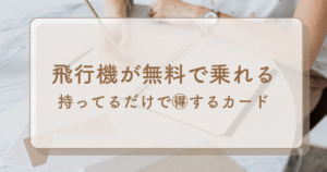 【9月末までの限定】AGP(アメックス ゴールド・プリファード)カードで家族旅行を✨魔法のカードを完全解説