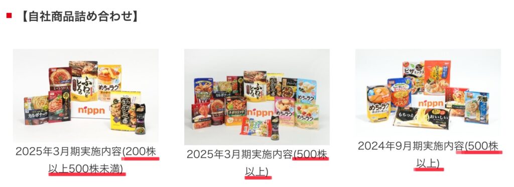 ニップンの株主優待