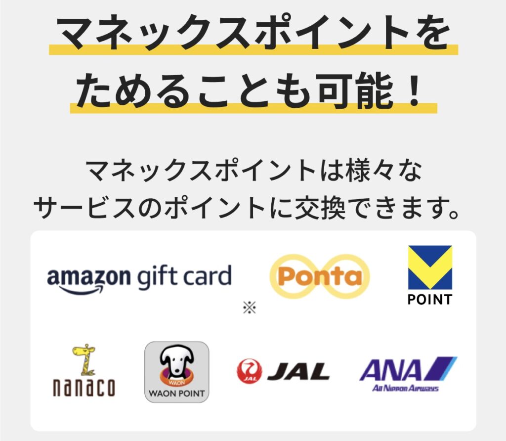 マネックスグループ　株主優待