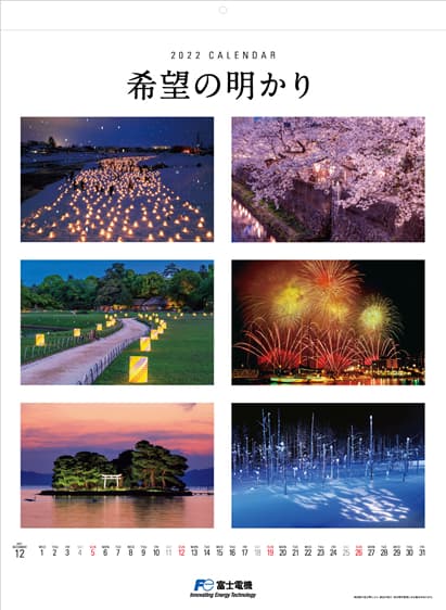 富士電機　株主優待