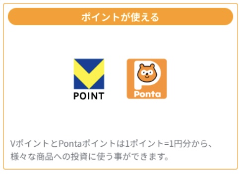 Vポイント・Pontaポイントでポイント投資できる