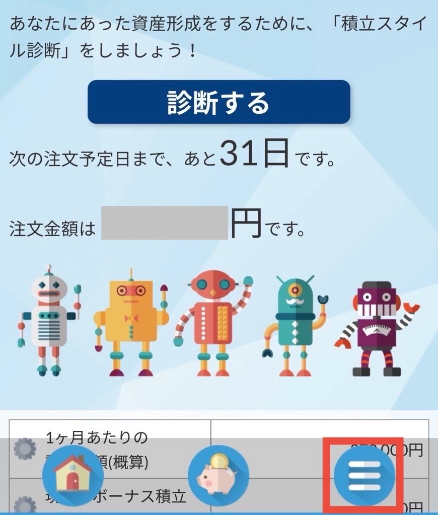 右下の3本線をタップ