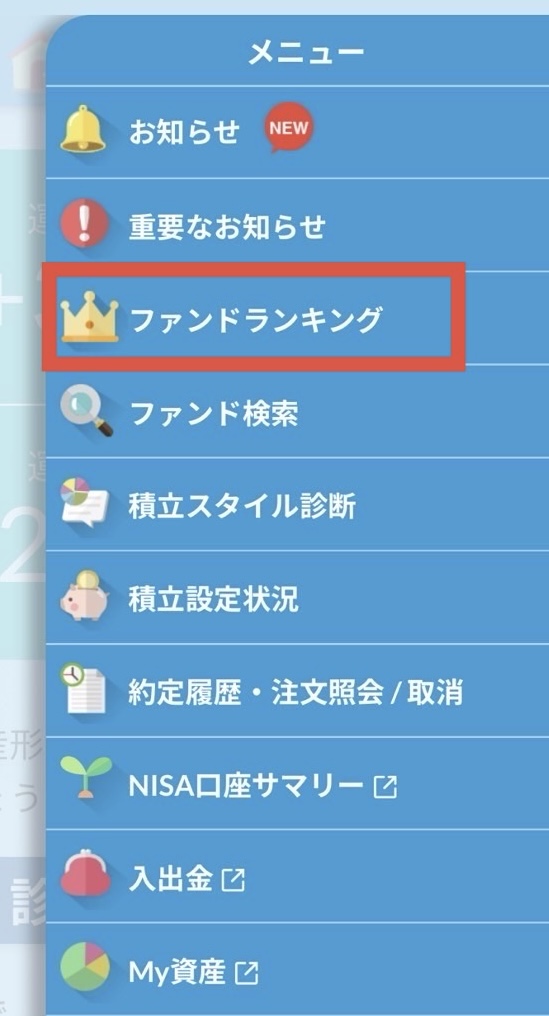 ファンドランキングをタップ