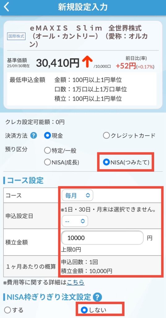 必要事項をタップ