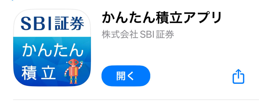 かんたん積立アプリ