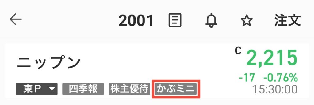 かぶミニ対象マーク