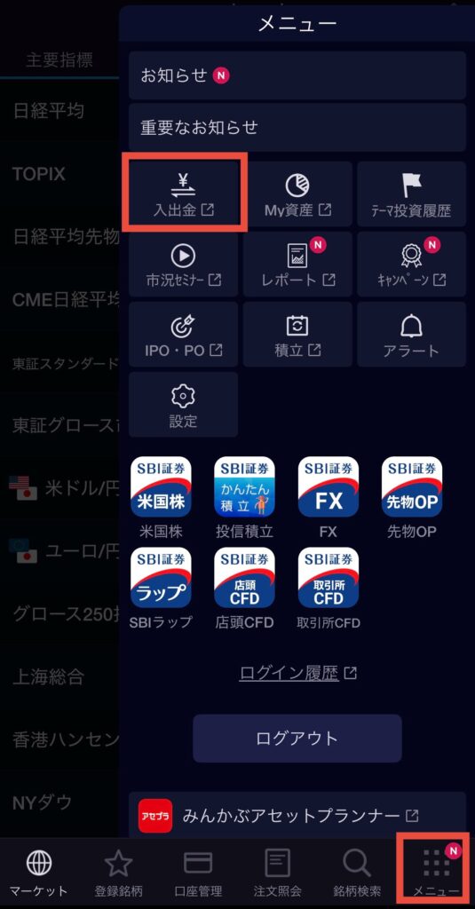 右下のメニューから入出金をタップ