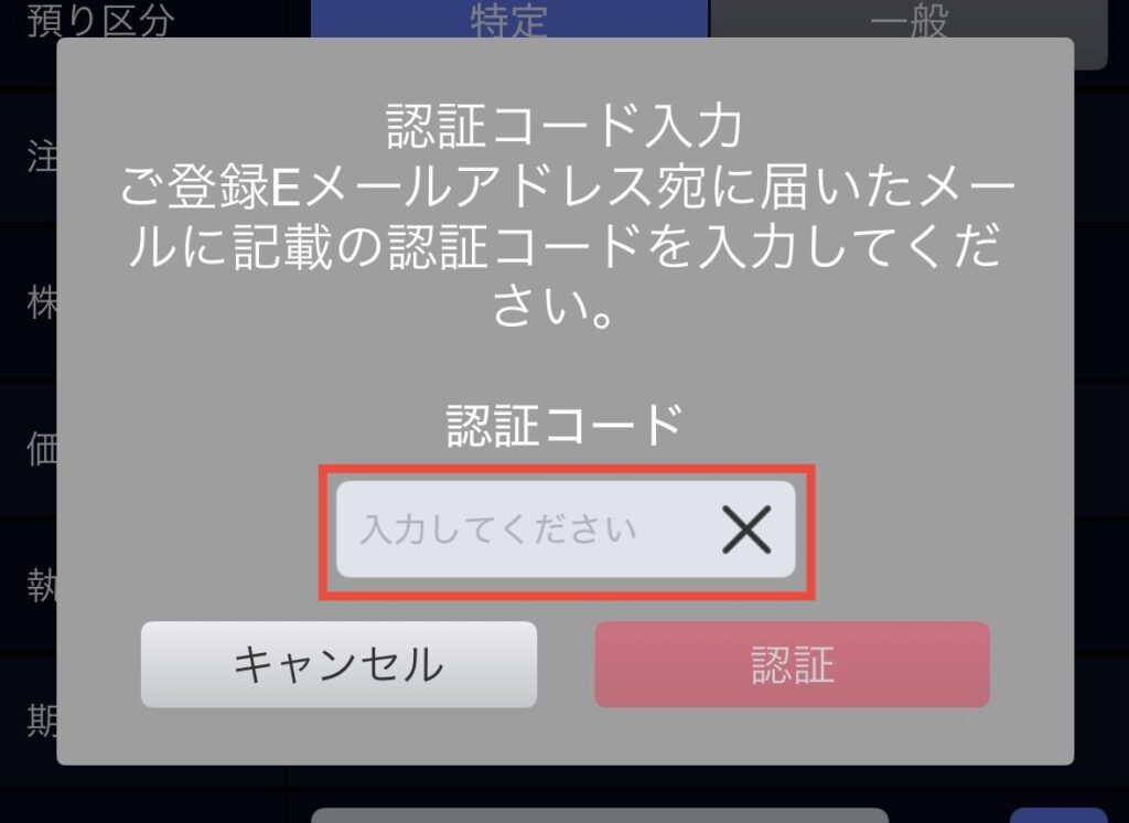 認証コードを入力