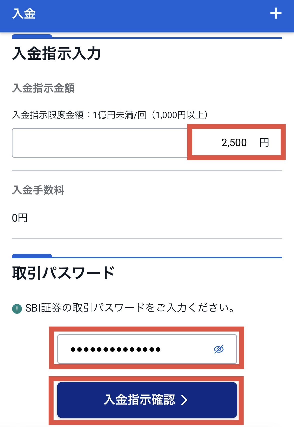 入金金額・取引パスワードを入力