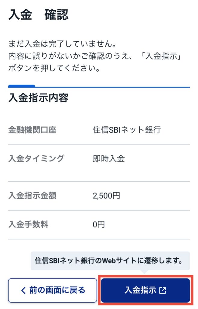 入金内容を確認