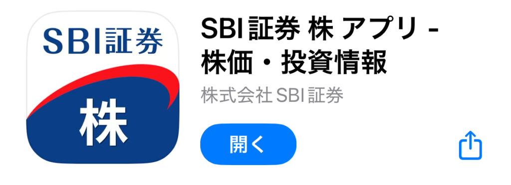 SBI証券 株アプリ