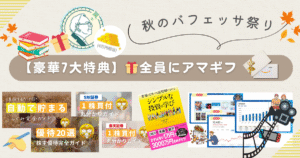 【11/24までの期間限定】秋のバフェッサ祭り🎉後半｜やり方と口コミを徹底解説