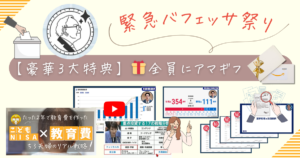 【2/15までの3日間限定】緊急開催！バフェッサキャンペーン～荒れる選挙相場の攻略法～