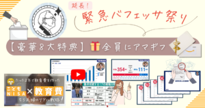 【2/25までの限定】緊急開催！バフェッサキャンペーン～荒れる選挙相場の攻略法～