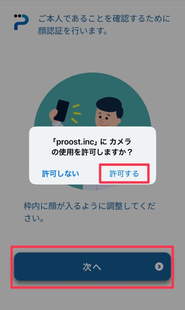本人確認を始める