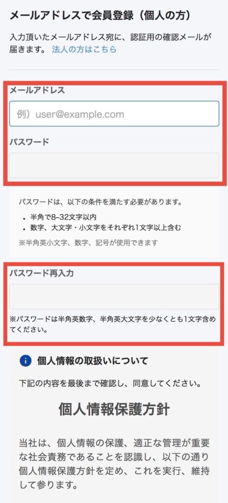 メールアドレスとパスワードを入力