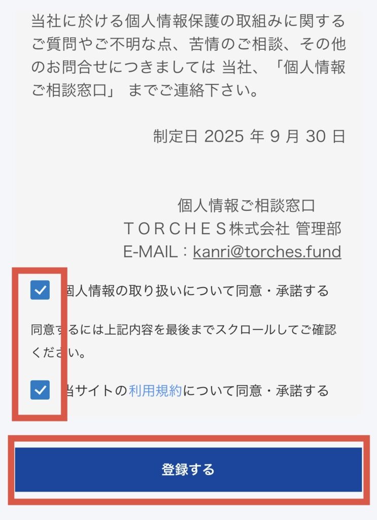 利用規約に同意する