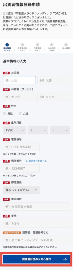 基本情報の入力