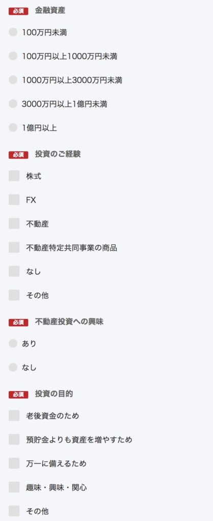 投資適合性の入力