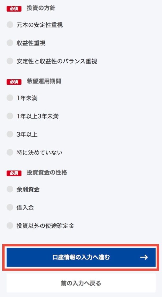 投資適合性の入力