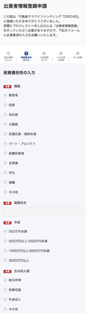 投資適合性の入力