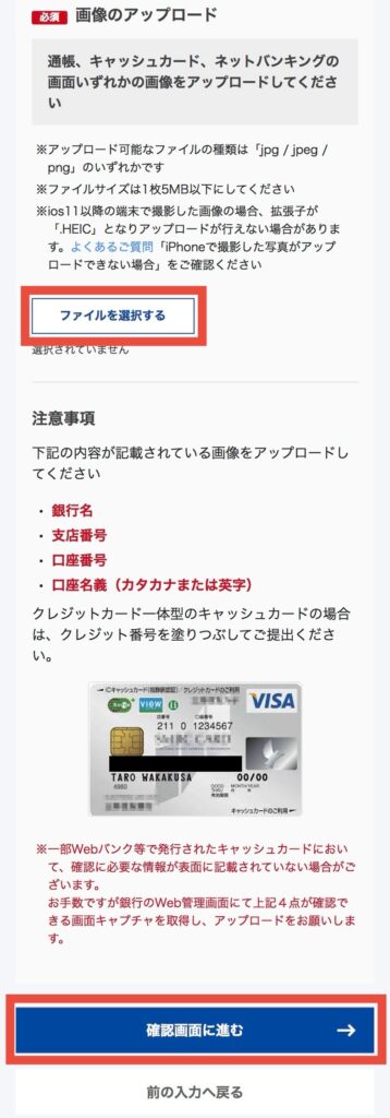 口座情報が分かる画像を添付する