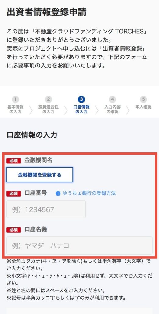 口座情報を入力する