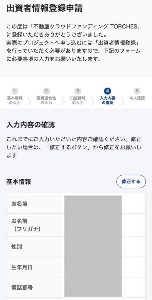 入力した内容を確認する