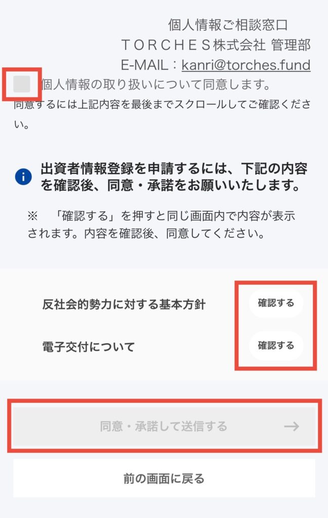 利用規約に同意して、内容を確認する