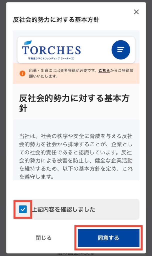 利用規約に同意する