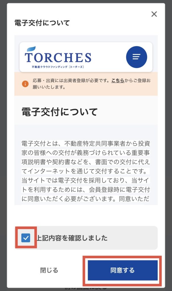 利用規約に同意する