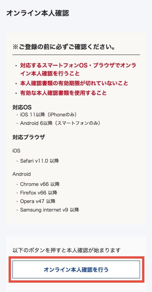オンライン本人確認を行うをタップ