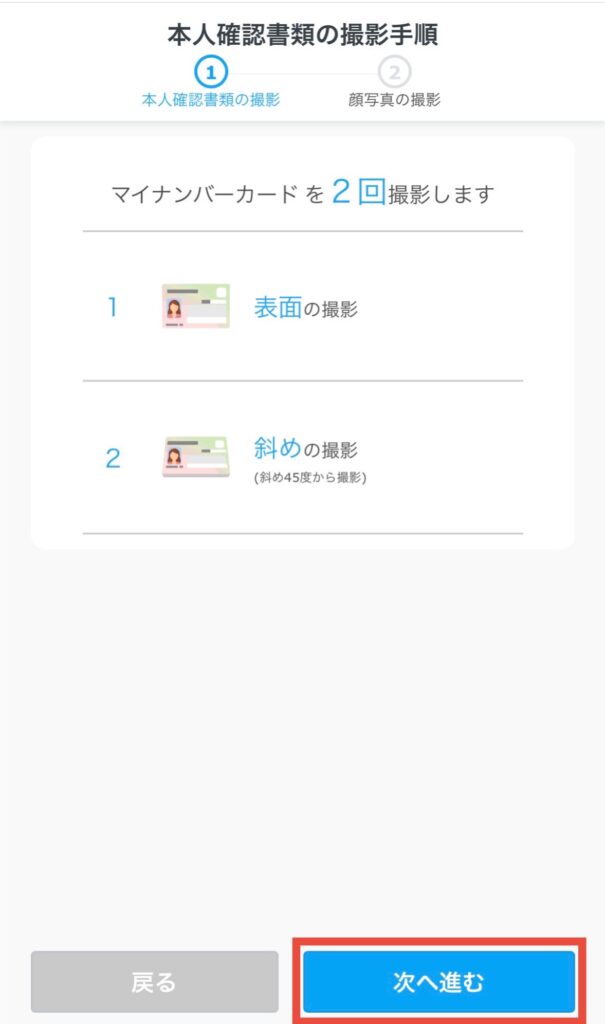 画面の手順通り撮影する