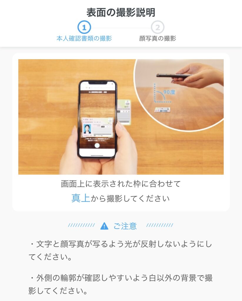 画面の手順通り撮影する