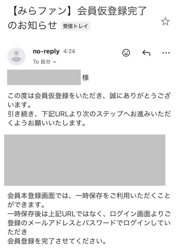 メールのURLをタップ