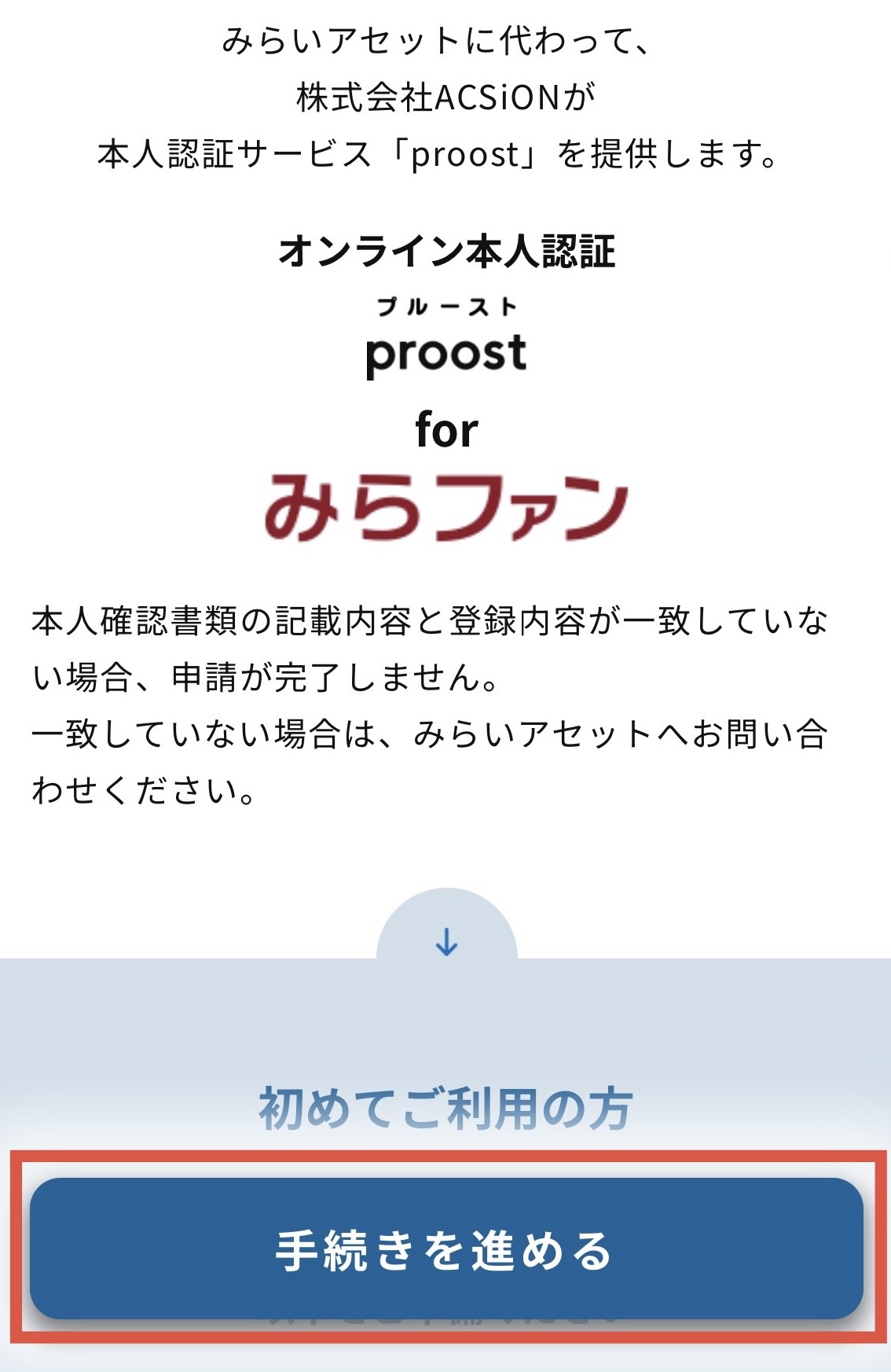 手続きを始める