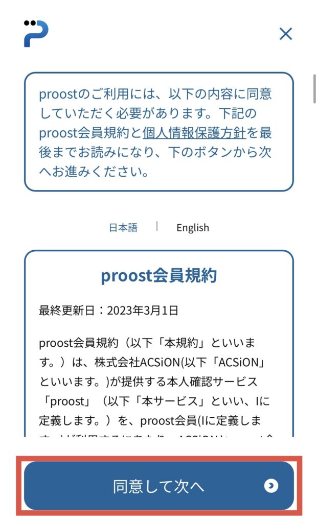 利用規約に同意
