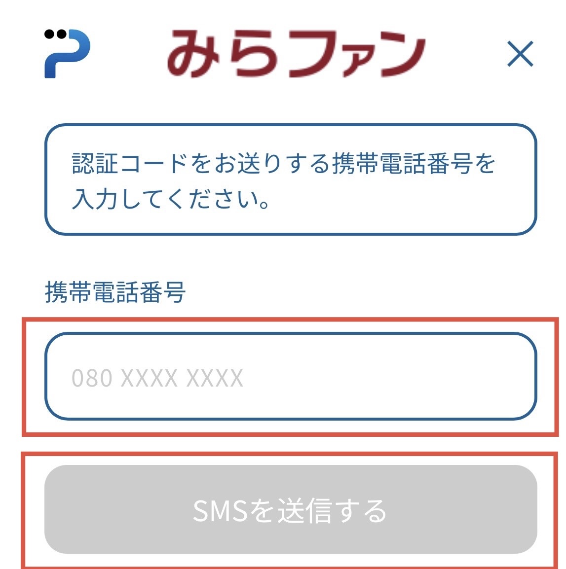 電話認証をする