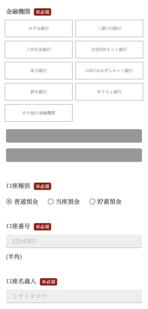 基本情報を入力