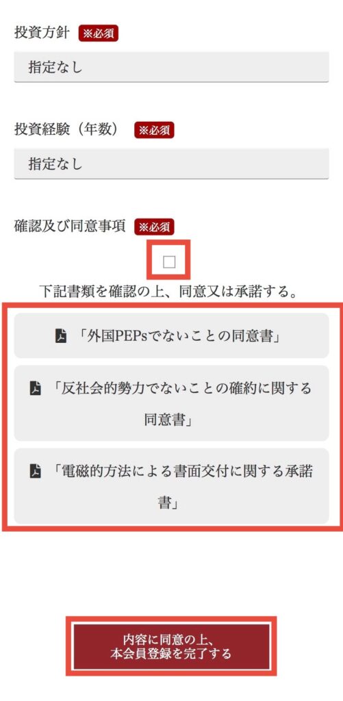 基本情報を入力し、同意書を確認