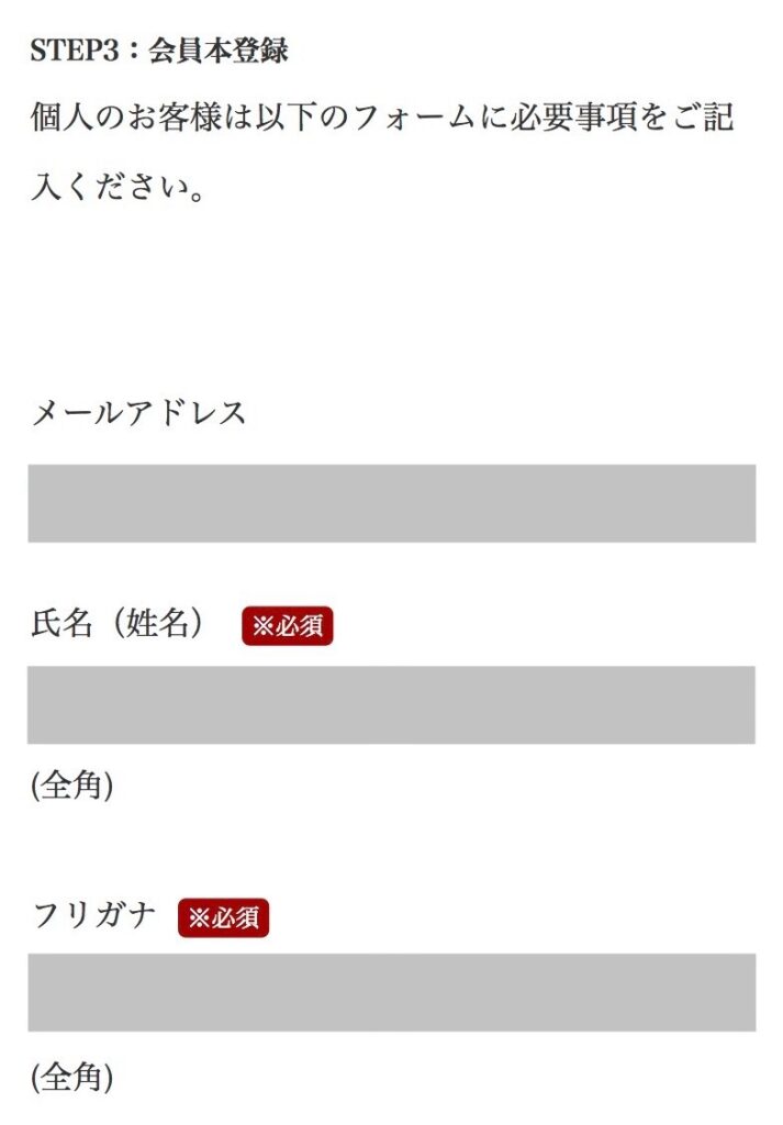 基本情報を入力