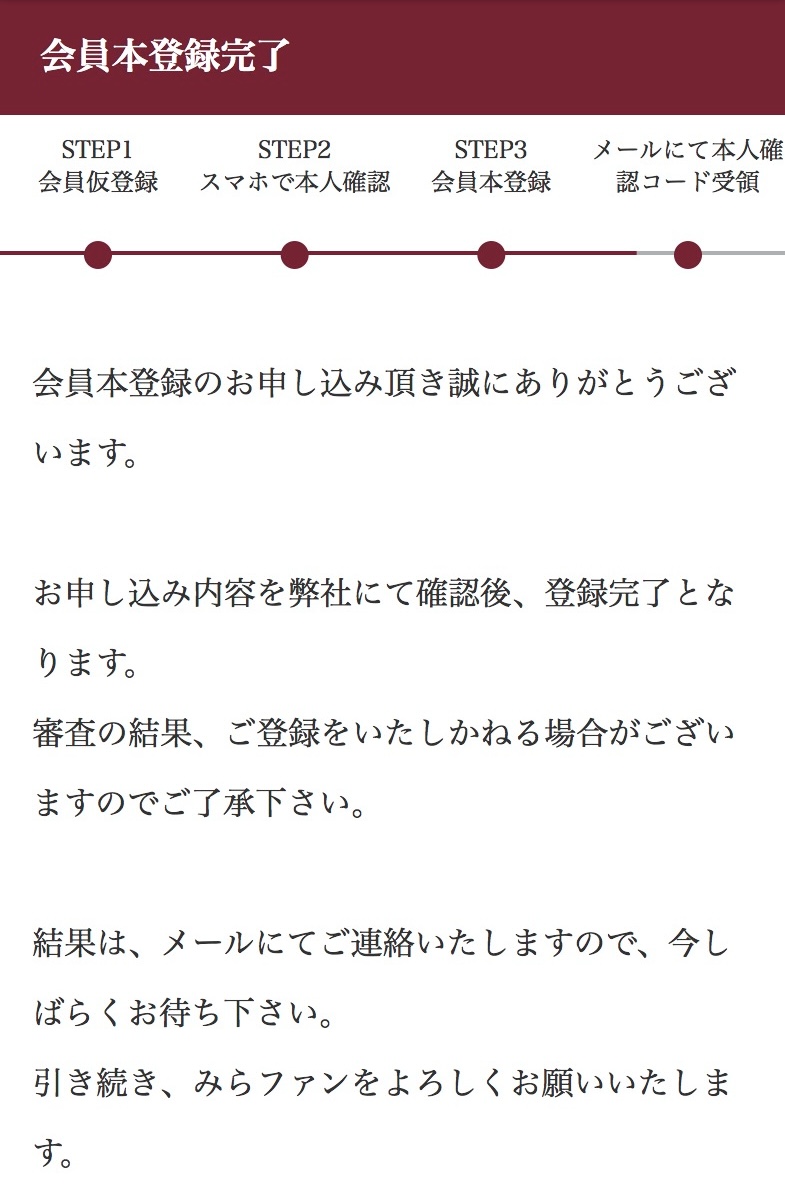 会員本登録の完了