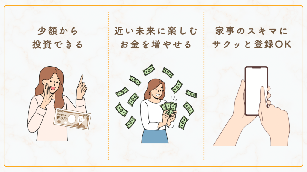 魅力ポイント3選