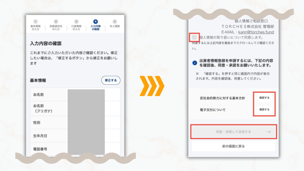内容を確認し同意
